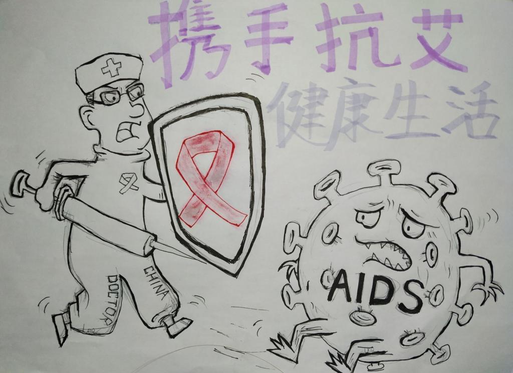 预防艾滋病漫画手绘图片